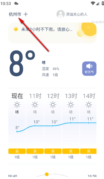怎么添加新城市配图5