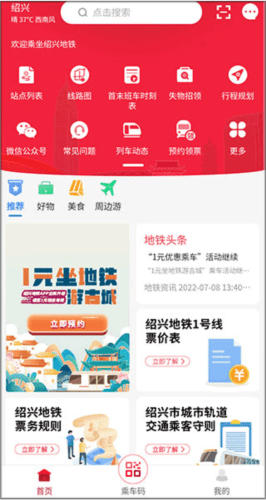 绍兴地铁app怎么预约1