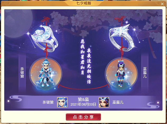愿我如星君如月!《梦幻西游》电脑版七夕戒指即将上线 愿我如星君如月!《梦幻西游》电脑版七夕戒指即将上线
