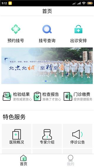 301医院网上预约挂号APP宣传图