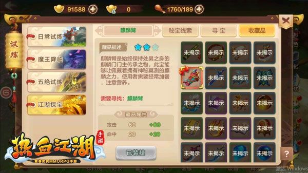 寻宝攻略配图1