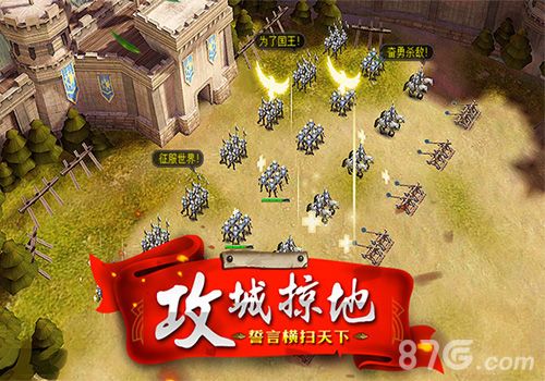 《列王时代》攻城略地