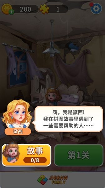 拼图之家游戏怎么玩配图1