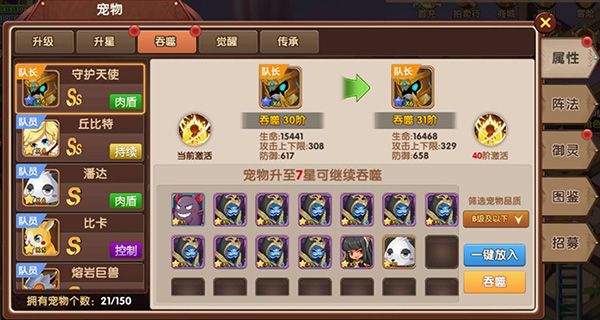 宠物系统攻略配图7