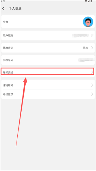 如何交接账号配图2