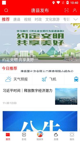 唐县发布APP1
