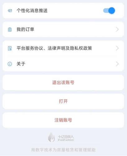 十亿合伙人app2
