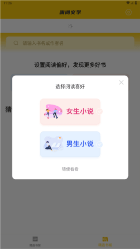 嗨阅文学app最新版图片2