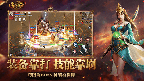传奇天下2
