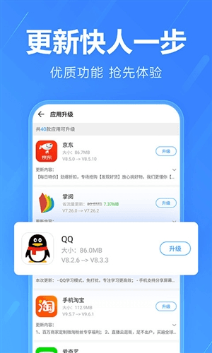 2345手机助手app2
