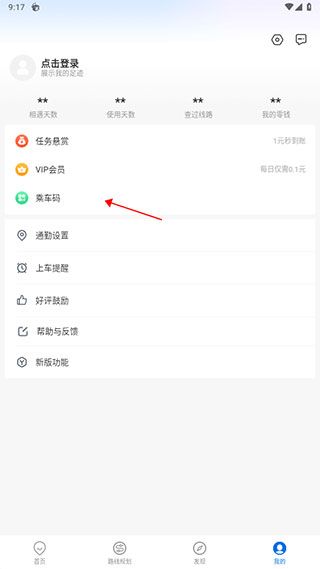车来了公交大字版APP7