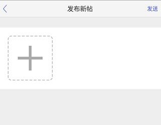 怎么发布帖子配图4