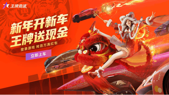 王牌竞速1