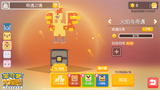宝可梦大探险2