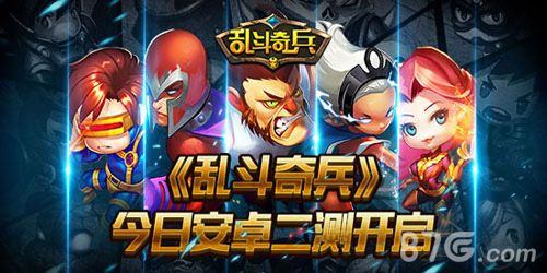 乱斗奇兵安卓二测开启