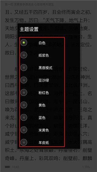 更换阅读主题教程配图3