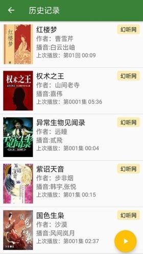听书大师app内截图