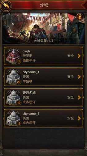 占领分城