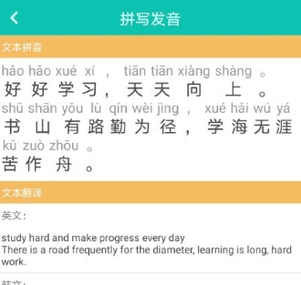 快查拼音app宣传图3