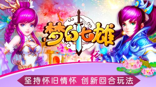 梦幻七雄