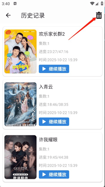 怎么删除观看历史配图2