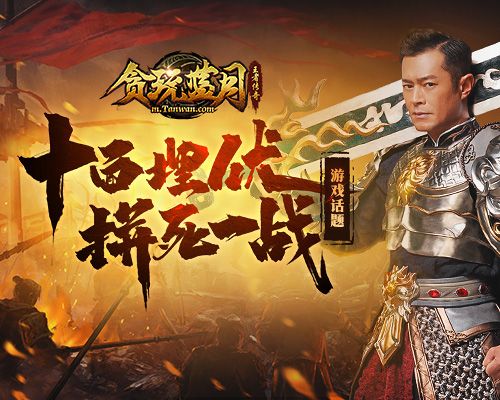 贪玩蓝月