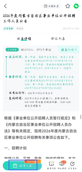 如何查看考试报名数据配图2