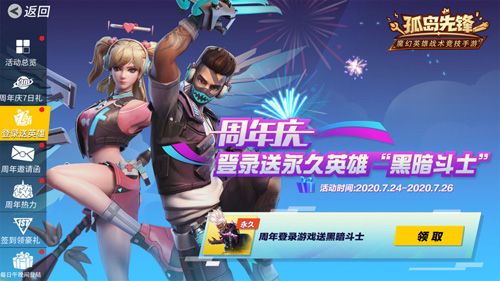 永久英雄登录即领