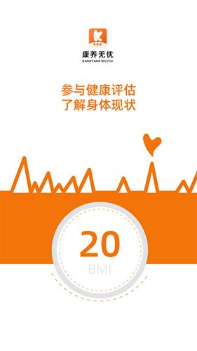 康养无忧2