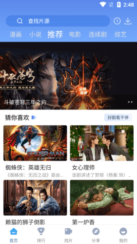 快云影音安卓最新版本软件功能