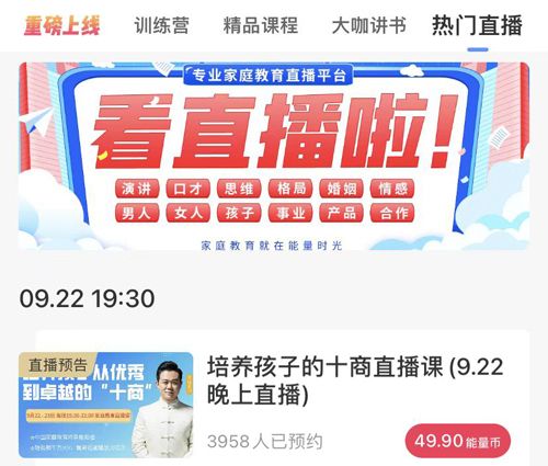 能量时光app怎么看直播