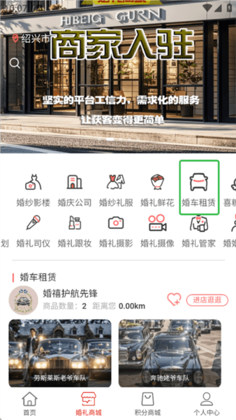 婚享汇2