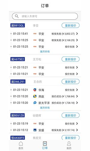 优保联app软件截图