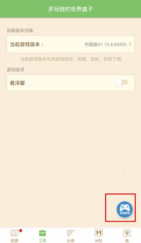 手机多玩我的世界盒子图片5