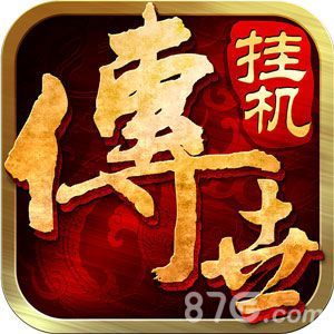 《传世挂机版》icon首曝