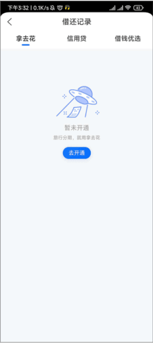 携程金融app4