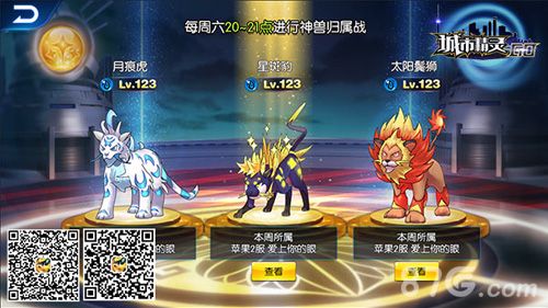 《城市精灵Go》精灵2