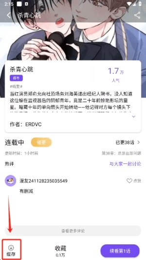 缓存漫画方法配图2