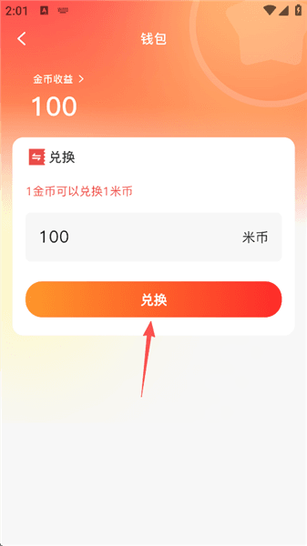 怎么赚取金币配图5