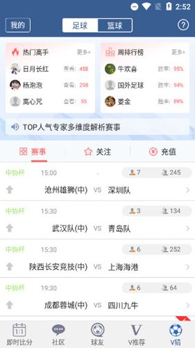 球探体育比分app使用教程2