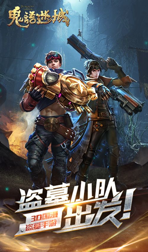 鬼语迷城4