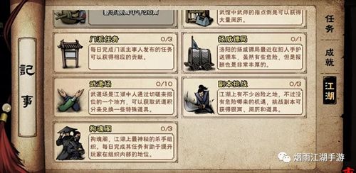 烟雨江湖势力任务图片