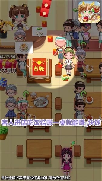 全民开饭店红包版宣传图