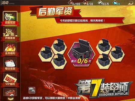 图6 海量福利发放千万不要错过