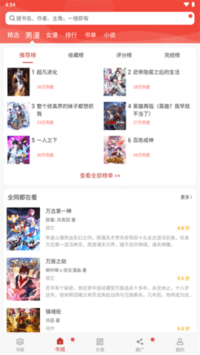 三六漫画app图片1