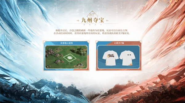 《三国:谋定天下》×IG游戏截图3
