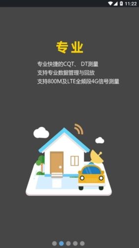 网优任我行图片4