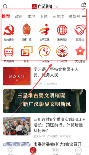 广汉融媒app使用教程配图1