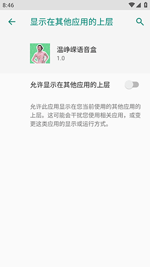 温峥嵘语音盒如何开启悬浮窗配图1