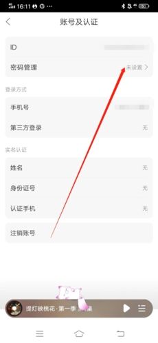 漫播怎么设置密码3